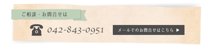 お問合せはこちら